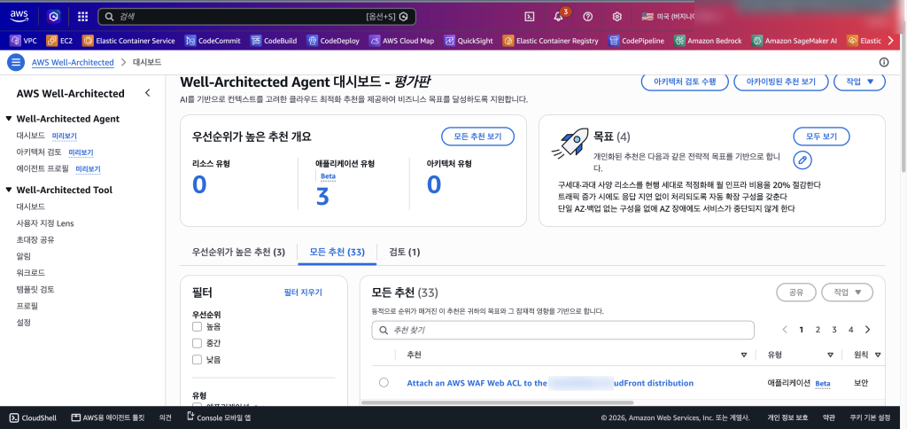 계정 스캔 후 대시보드 — 전체 추천 33건