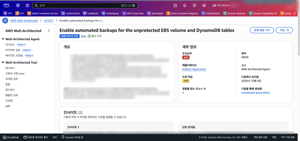 애플리케이션 추천 상세 — 백업 미적용 리소스