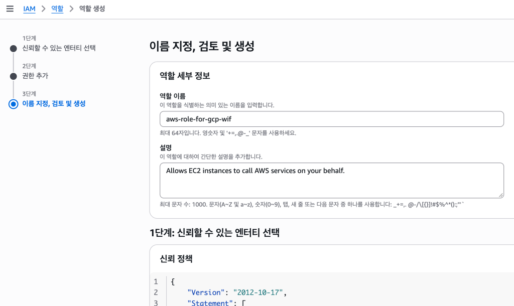 AWS IAM Role 생성