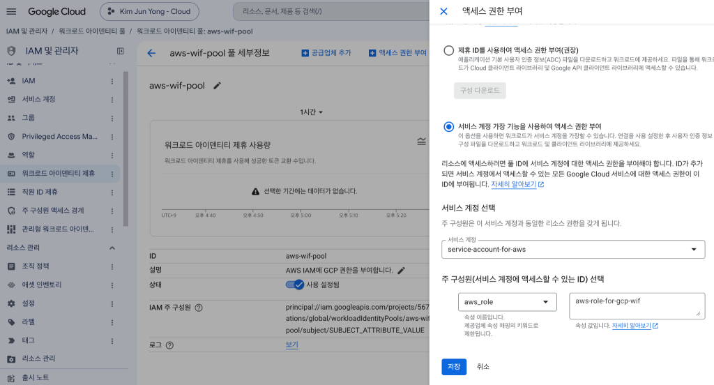 Google WIF Pool 액세스 권한 부여