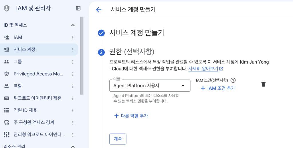 Google 서비스 계정 권한 설정