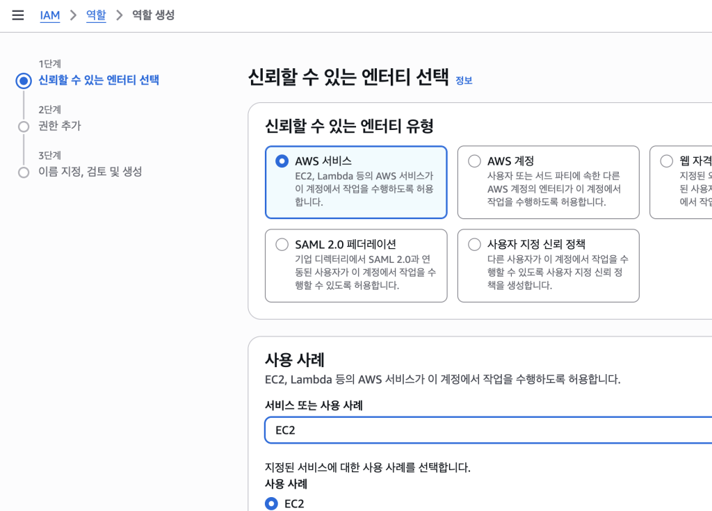 AWS IAM 역할 신뢰 정책