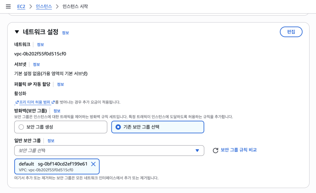 AWS IAM 역할 생성 완료