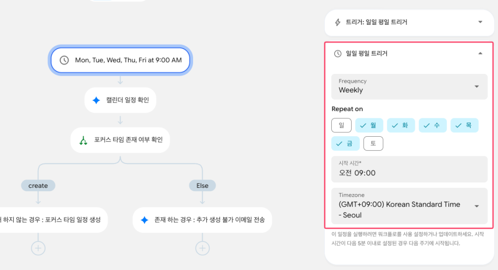 일일 평일 트리거 설정 화면. 월~금 반복, 시작 시간 오전 09:00, Korean Standard Time 설정