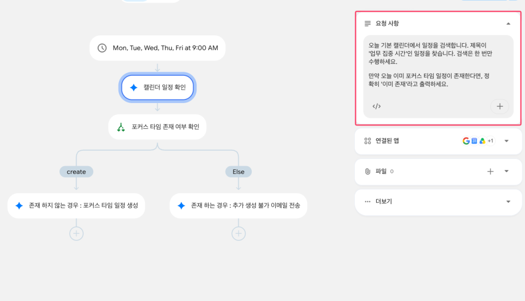 캘린더 일정 확인 단계의 요청 사항 입력 화면