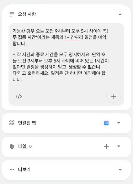 create 분기의 요청 사항 화면. 오전 9시부터 오후 5시 사이 1시간짜리 업무 집중 시간 일정을 예약하도록 지시