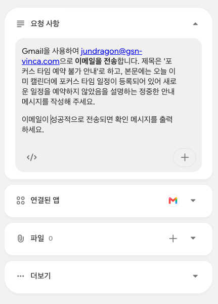 Else 분기의 요청 사항 화면. Gmail로 포커스 타임 예약 불가 안내 메일을 보내도록 지시