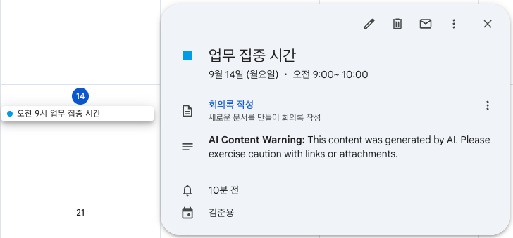Google Calendar에 생성된 업무 집중 시간 일정 상세. 9월 14일 월요일 오전 9:00~10:00