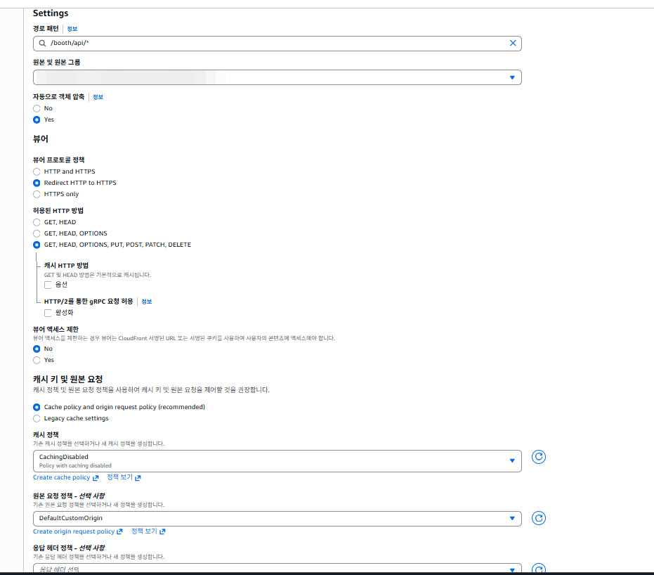 CloudFront 캐시 동작 설정 화면. 경로 패턴 /booth/api/*, 뷰어 프로토콜 정책 Redirect HTTP to HTTPS, 허용된 HTTP 방법 전체, 캐시 정책 CachingDisabled, 원본 요청 정책 DefaultCustomOrigin