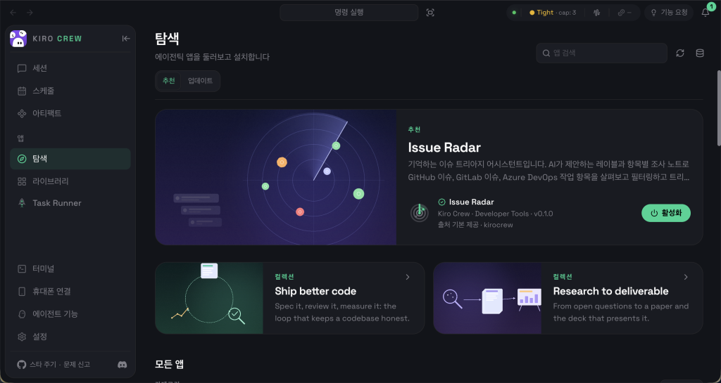 탐색 - 에이전틱 앱 스토어