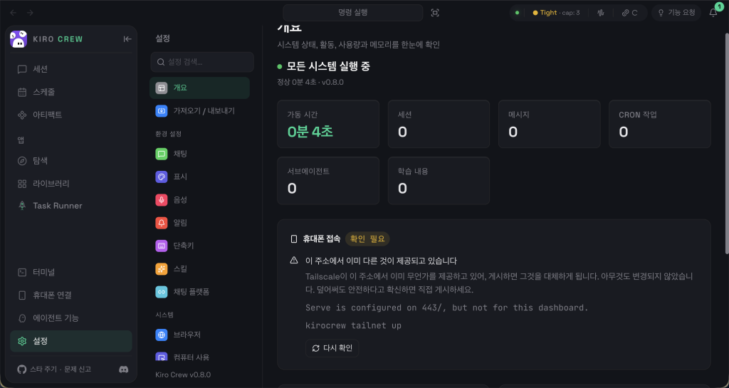 설정 개요 - 시스템 상태