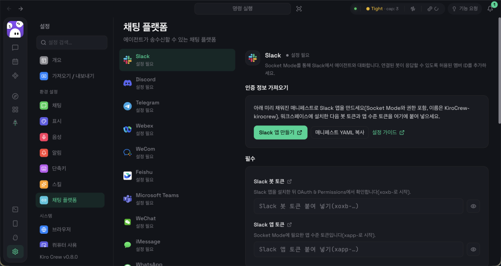 텔레그램 연동 상세