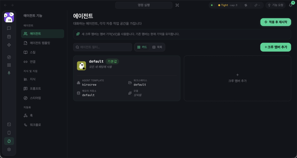 에이전트 - 크루 멤버