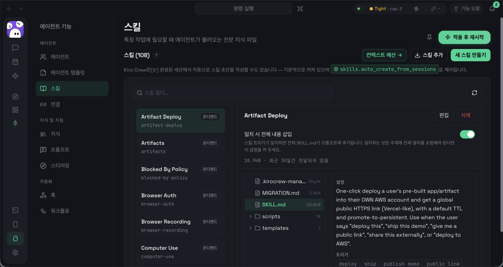 스킬 - 전문 지식 파일