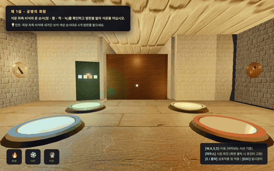 Gemini 3.8 Flash 게임: 힌트 순서대로 발판을 밟아도 초기화만 반복되는 장면